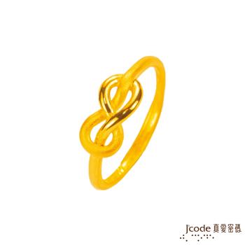 Jcode真愛密碼 無限發黃金女戒指