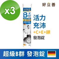 德國 好立善 超級B群發泡錠 (20錠x3入)