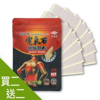 買二送二【炫煬堂】第二代電氣石舒緩貼布(10片/包)再贈一條根麒麟竭舒緩凝膠(10ML)x1