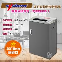 西德風SYSFORM 3115粉碎狀 A3 碎紙機