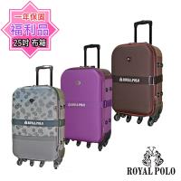(福利品 25吋) Royal Polo 皇家保羅 混款加大六輪拉桿箱/行李箱/旅行箱