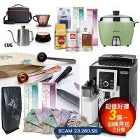 今日下殺88折↘義大利 Delonghi 迪朗奇 欣穎型 ECAM 23.260.SB 全自動咖啡機(加碼送SOWA無線兩用吸塵器)