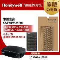 10/26前任2件85折↘美國Honeywell PM2.5顯示車用濾網CATWPM25F01