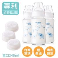 母嬰同室 (3支組)台灣製 寬口玻璃母乳儲存瓶240ml 玻璃奶瓶【A10028】藍大象