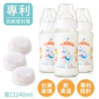 母嬰同室 (3支組)台灣製 寬口玻璃母乳儲存瓶240ml 玻璃奶瓶【A10083】繽紛象