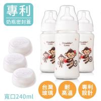 母嬰同室 (3支組)台灣製 寬口玻璃母乳儲存瓶240ml 玻璃奶瓶【A10062】可愛猴