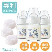 母嬰同室 (3支組)台灣製 寬口玻璃奶瓶120ml 母乳儲奶瓶 副食品罐 三用【A10079】