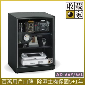 【收藏家】65公升暢銷經典型電子防潮箱 AD-66P