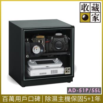 【收藏家】55公升暢銷經典型電子防潮箱 AD-51P
