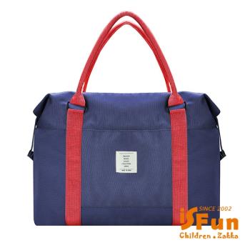 【iSFun】簡約帆布＊手提肩背加大防水旅行袋/藍紅