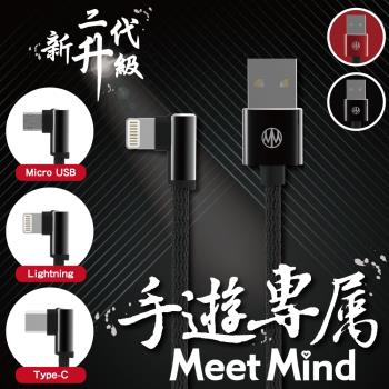 Meet Mind 二代升級L形雙面接頭編織充電傳輸線 Type-C 2.2M