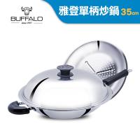 牛頭牌 BUFFALO 新雅登炒鍋35CM (單把附蒸層)