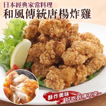 海肉管家-日式多汁唐揚雞腿雞塊(20包/每包約300g±10%)