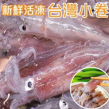 海肉管家-澎湖船活凍生小卷18盒(約300g/盒)