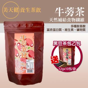 美天健-牛蒡茶包x5袋 (贈黑豆茶包1袋)