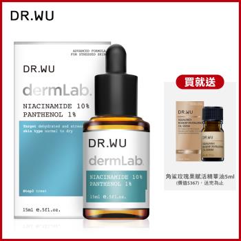 DR.WU 10%菸鹼醯胺B5舒緩精華15ML