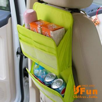 iSFun 汽車收納 椅背雙層多功能收納掛袋 綠