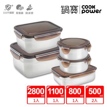 【CookPower鍋寶】316不鏽鋼保鮮盒調理5入組 EO-BVS2811801050Z2