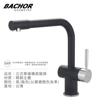 【BACHOR】立式單槍檯面龍頭(黑/鉻色)E10164BC-無安裝
