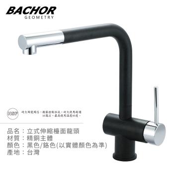 【BACHOR】立式伸縮檯面龍頭(黑鉻色)E11321BC-無安裝