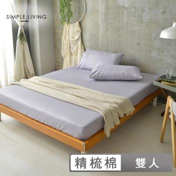 澳洲Simple Living 雙人300織台灣製純棉床包枕套組(月見紫)