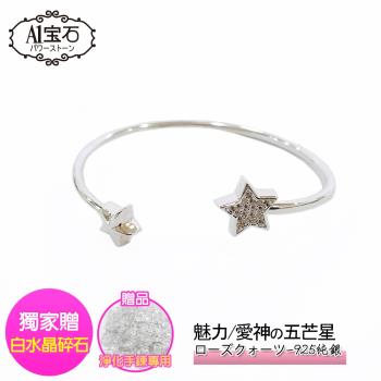 A1寶石 純銀晶鑽五芒星-招財開運貴人桃花運旺-手環手鐲手鍊