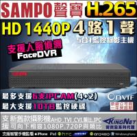 KINGNET 監視器攝影機 聲寶監控 SAMPO 4路1聲 4MP 400萬 1080P 人臉偵測系統 手機遠端監控 H.265壓縮 AHD TVI