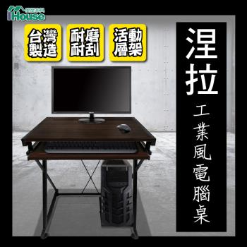 【IHouse】涅拉 工業風2.1尺電腦桌