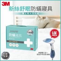(滿額禮) 3M 新絲舒眠 防蹣寢具-雙人特大四件組-加贈多功能智控捕蚊機