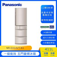 Panasonic國際牌日本製411公升一級能效變頻五門電冰箱NR-E414VT-N1