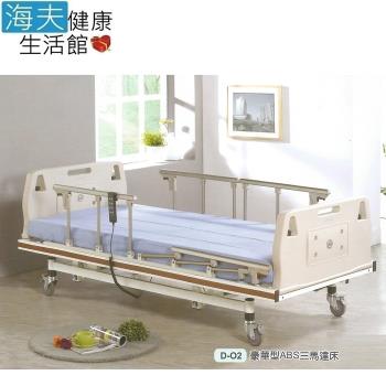 【海夫健康生活館】立新立明 豪華型 ABS 三馬達 電動床 床身可升降式(D-02)