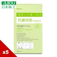 日本味王代謝對策速攻搶纖回饋組