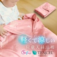 《Embrace英柏絲》(小羊駝粉)涼感兒童涼被 40支萊賽爾100%天絲涼被 100x120cm 附手提袋 幼稚園午睡必備