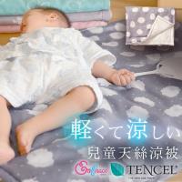 《Embrace英柏絲》(小綿羊)涼感兒童涼被 40支萊賽爾100%天絲涼被 100x120cm 附手提袋 幼稚園午睡必備