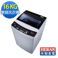 【洗從天降】HERAN禾聯 16KG 變頻洗衣機HWM-1611V※即日送基本安裝※
