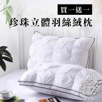 AGAPE亞加‧貝 買一送一 珍珠立體羽絲絨枕 MIT台灣製造 100%純棉表布