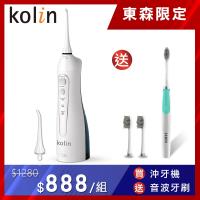 【Kolin 歌林】攜帶型電動沖牙機 KTB-JB185
