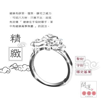 開運方程式-925銀飾貔貅戒指(可招貴人.招偏財)