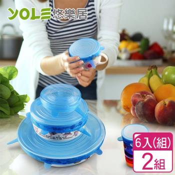 YOLE悠樂居-食品矽膠伸縮密封保鮮蓋6件組(2入)
