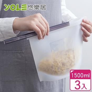 YOLE悠樂居-食品冷凍料理矽膠密封保鮮袋1500ml(3入)