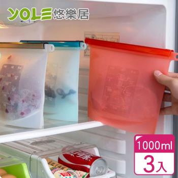 YOLE悠樂居-食品冷凍料理矽膠密封保鮮袋1000ml(3入)