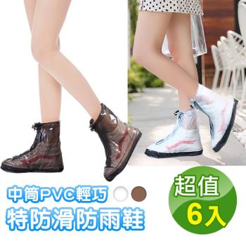 阿莎 布魯 時尚輕便中筒PVC特防滑防雨鞋/男女款(超值6入)