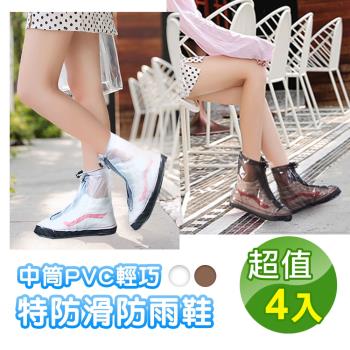 阿莎 布魯 時尚輕便中筒PVC特防滑防雨鞋/男女款(超值4入)