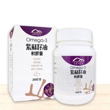 【CEREX璽萊氏】Omega-3紫蘇籽油軟膠囊（700mgX200粒/罐) 有效期限2025/08