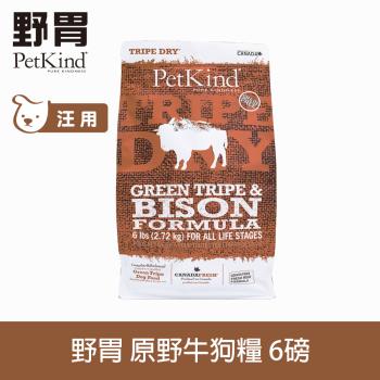 PetKind 野胃 原野牛 6磅(300克9包替代出貨) 鮮草肚狗飼料 原始系列 狗糧 天然 無穀