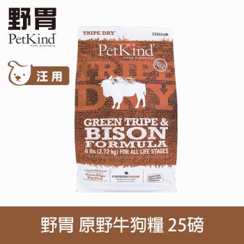 PetKind 野胃 原野牛 25磅 鮮草肚狗飼料 原始系列 狗糧 天然 無穀