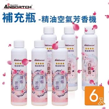 安伯特 芳香霧語 空氣芳香機 補充瓶-150ML(6入)