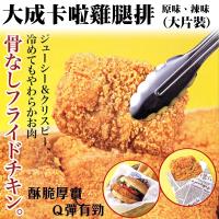 海肉管家-大成家庭號卡啦雞腿排1包(每包20片/約1kg±10%)