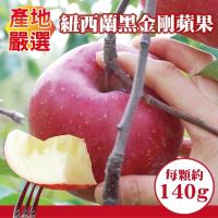 果物樂園-紐西蘭空運黑金剛蘋果(3顆/每顆約140g±10%)