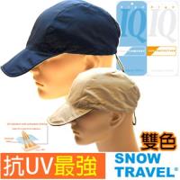 【SNOW TRAVEL】 AH-26 / 抗UV世界級HIGH-IQ材質兩面隱形帽-附收納帶/休閒/釣魚/登山/自行車/健行/戶外